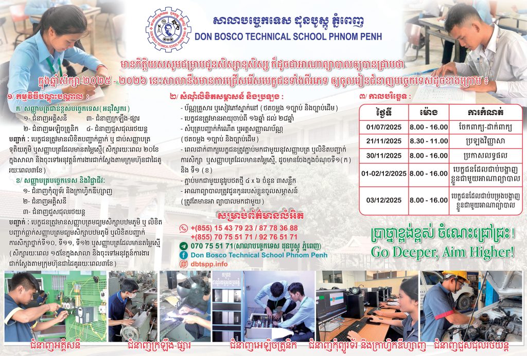 Bannner ជ្រើសរើសសិស្ស 2023(3.4m x 2.3m